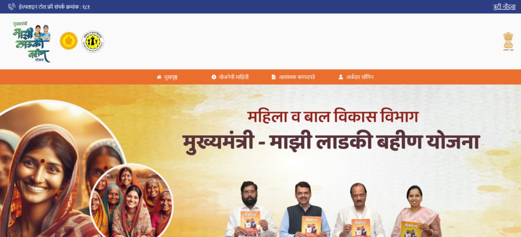 ladki bahin maharashtra.gov.in 