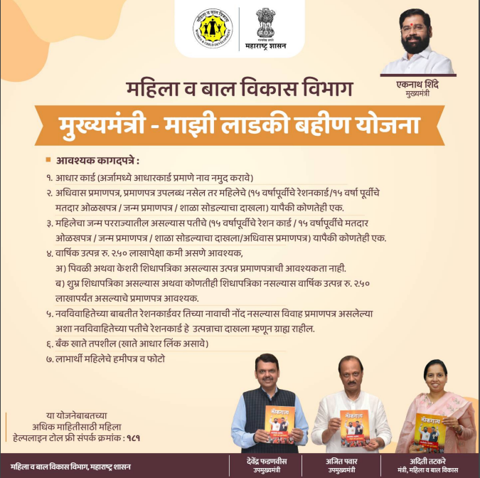 ladki bahin maharashtra.gov.in