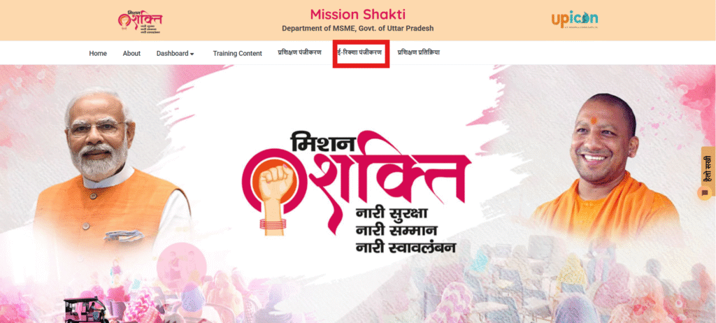UP Mission Shakti E Rickshaw Yojana